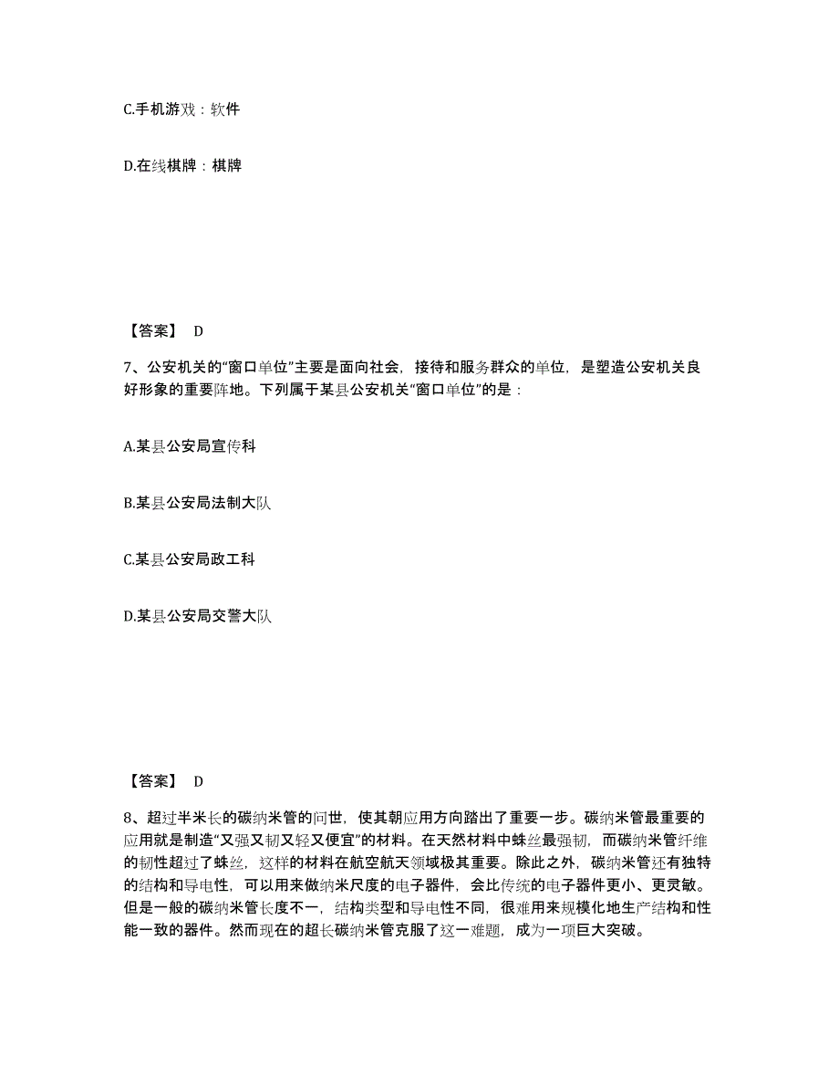 备考2025宁夏回族自治区石嘴山市大武口区公安警务辅助人员招聘模考预测题库(夺冠系列)_第4页