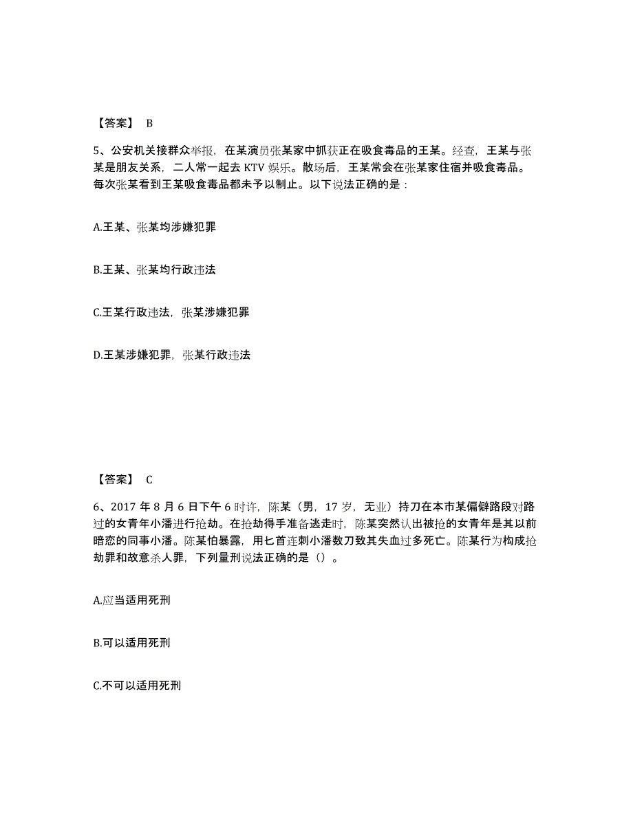 备考2025甘肃省庆阳市公安警务辅助人员招聘高分题库附答案_第3页