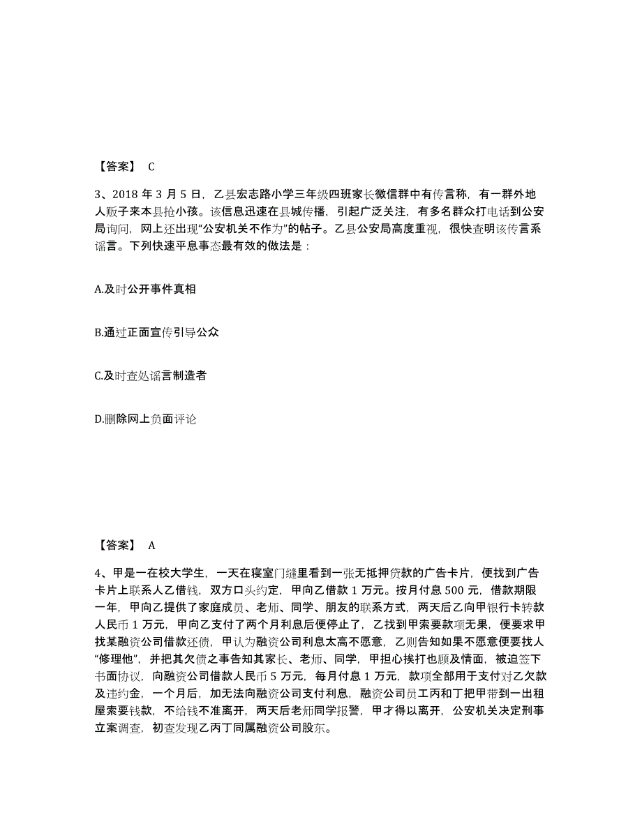 备考2025甘肃省平凉市崇信县公安警务辅助人员招聘过关检测试卷B卷附答案_第2页