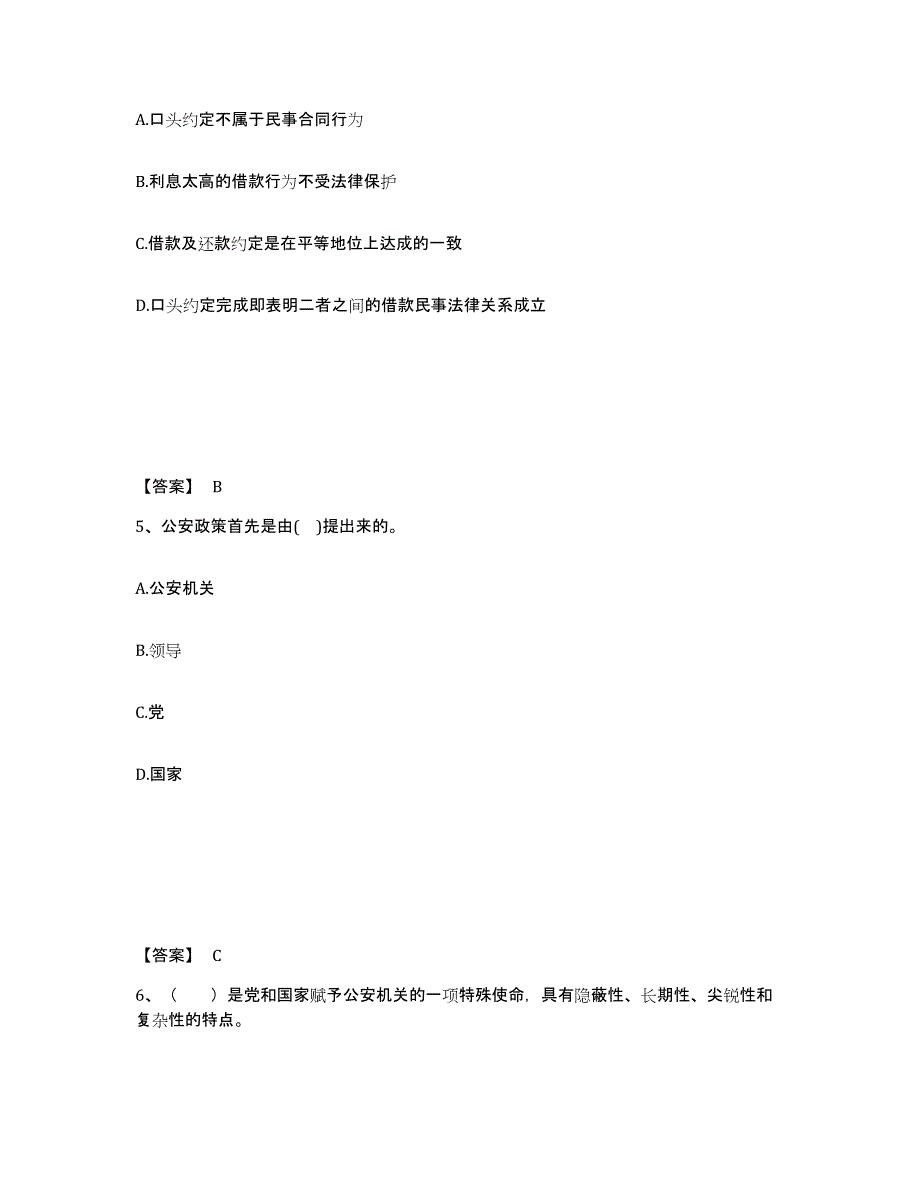 备考2025甘肃省平凉市崇信县公安警务辅助人员招聘过关检测试卷B卷附答案_第3页