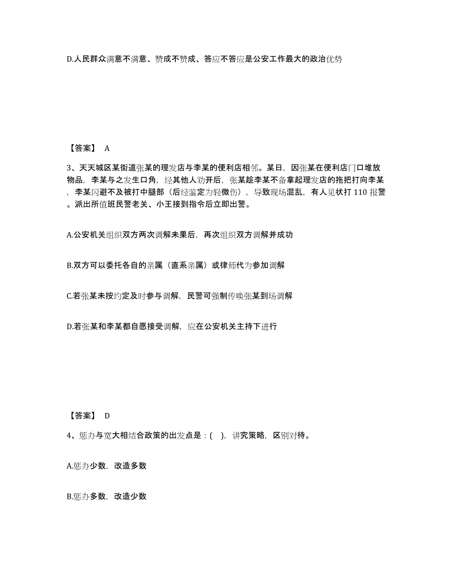 备考2025甘肃省酒泉市金塔县公安警务辅助人员招聘综合练习试卷A卷附答案_第2页