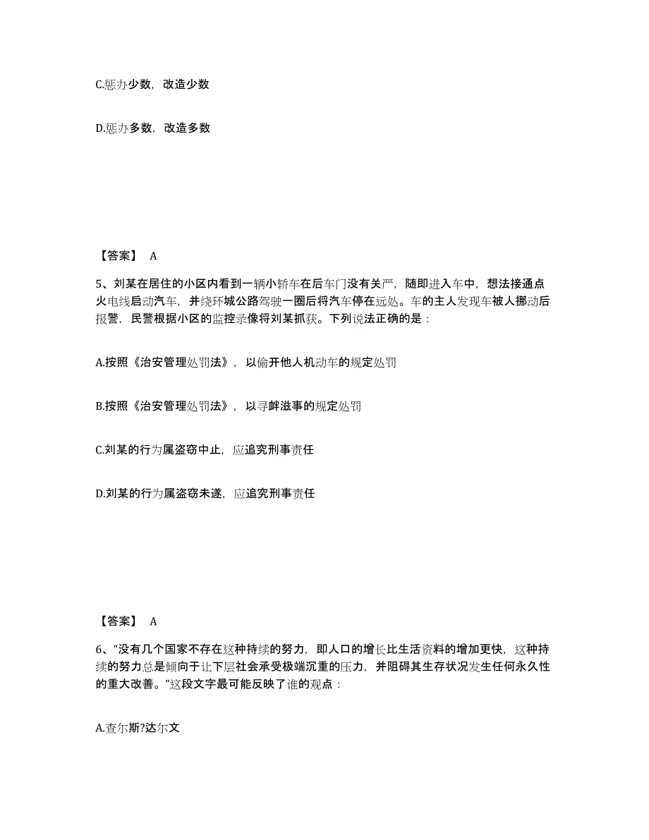 备考2025甘肃省酒泉市金塔县公安警务辅助人员招聘综合练习试卷A卷附答案_第3页