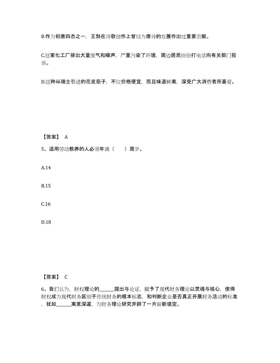 备考2025陕西省安康市汉阴县公安警务辅助人员招聘模拟预测参考题库及答案_第3页