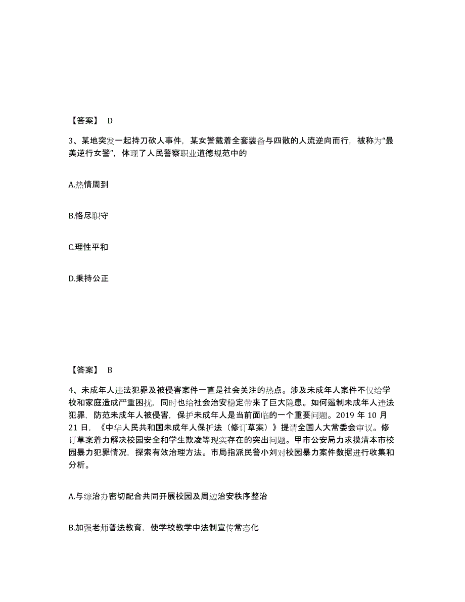 备考2025甘肃省武威市公安警务辅助人员招聘押题练习试卷B卷附答案_第2页