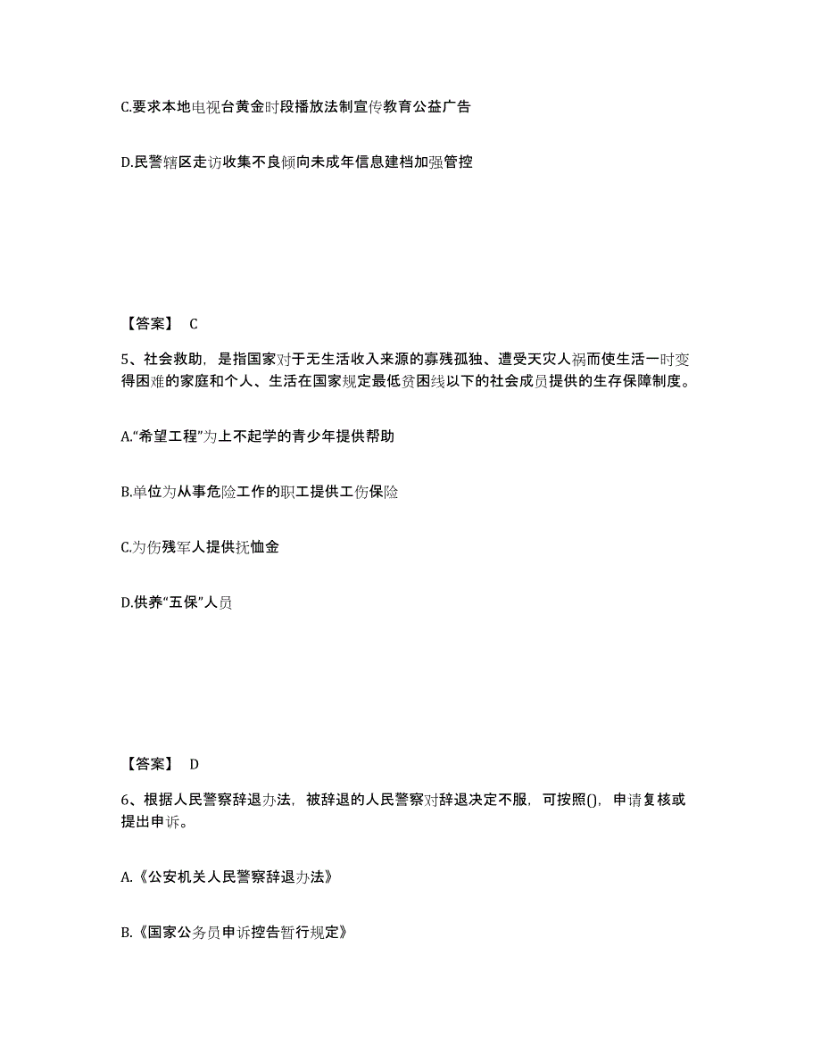 备考2025甘肃省武威市公安警务辅助人员招聘押题练习试卷B卷附答案_第3页