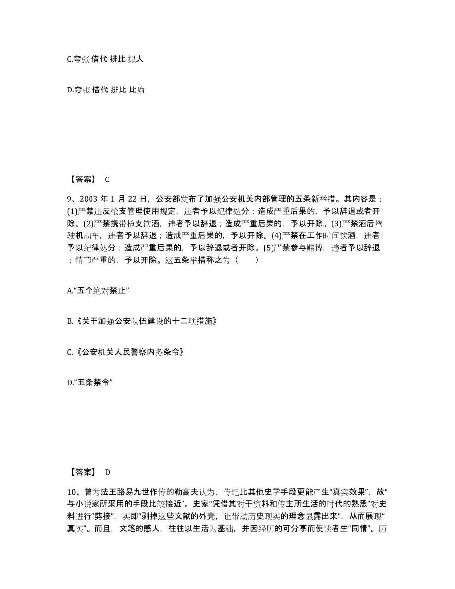 备考2025甘肃省武威市公安警务辅助人员招聘押题练习试卷B卷附答案_第5页