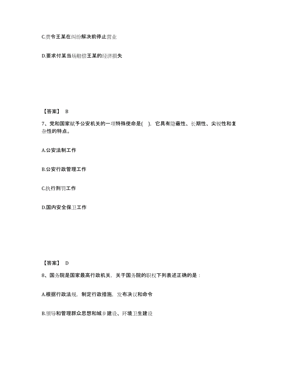 备考2025云南省昭通市鲁甸县公安警务辅助人员招聘综合检测试卷A卷含答案_第4页