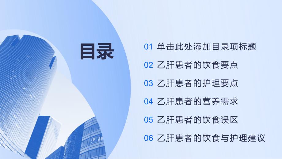 乙肝患者的饮食与护理要点_第2页