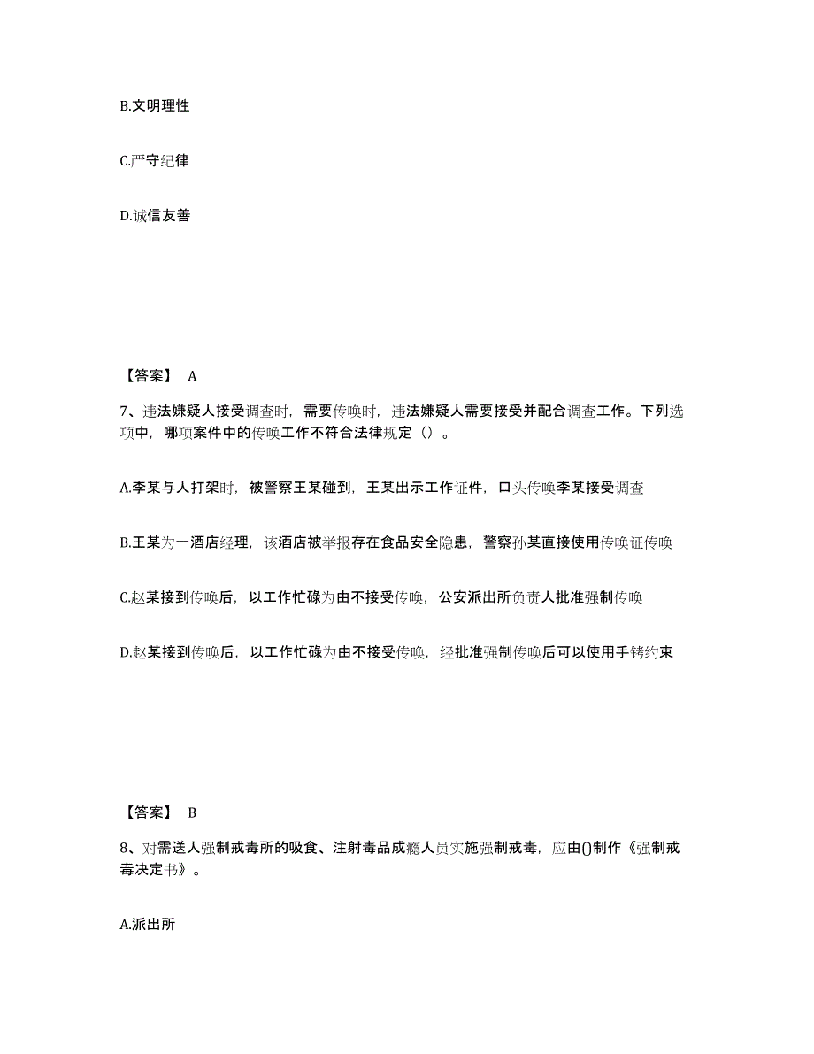 备考2025云南省思茅市镇沅彝族哈尼族拉祜族自治县公安警务辅助人员招聘真题附答案_第4页