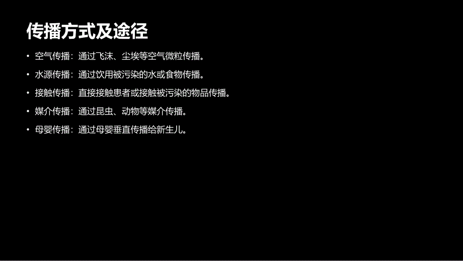 传染病传播规律解析与防控策略研究_第4页