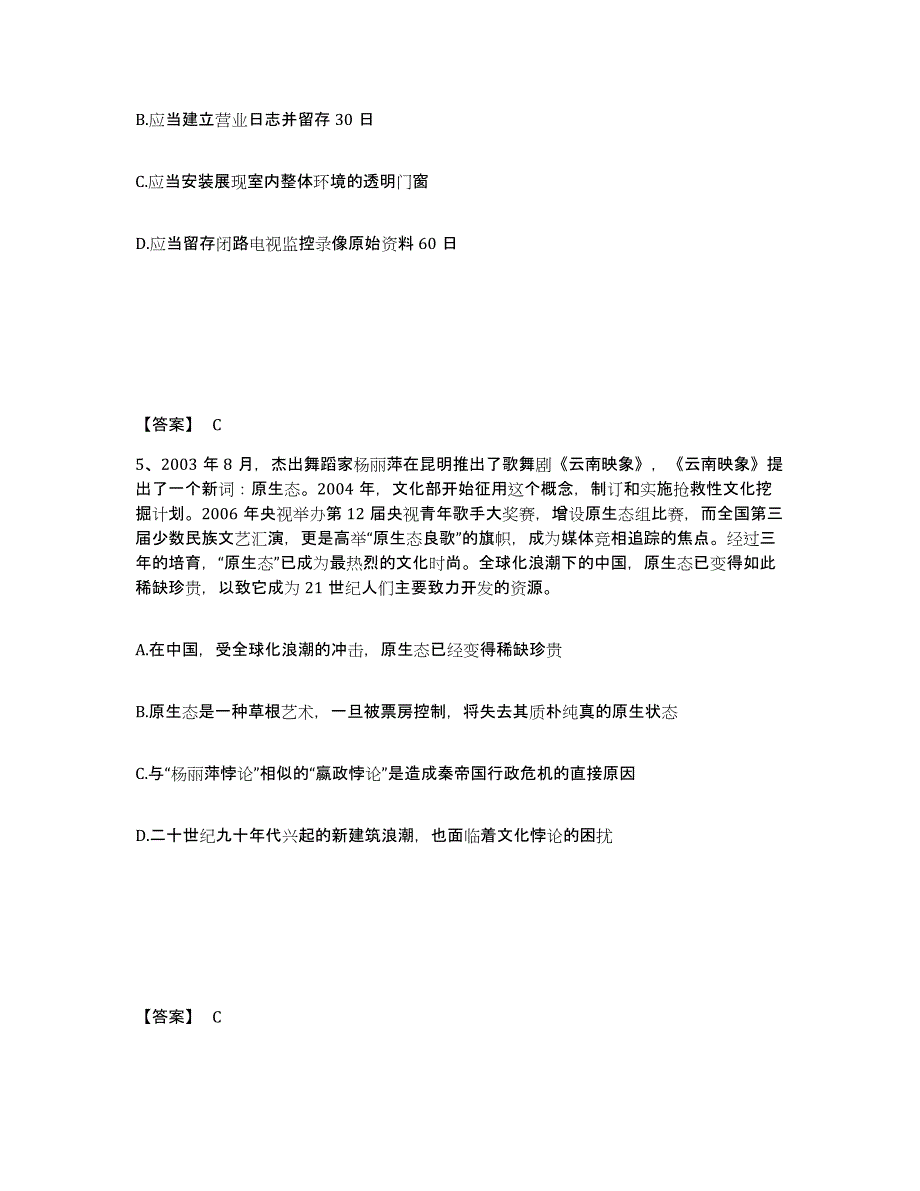 备考2025宁夏回族自治区石嘴山市大武口区公安警务辅助人员招聘押题练习试卷B卷附答案_第3页