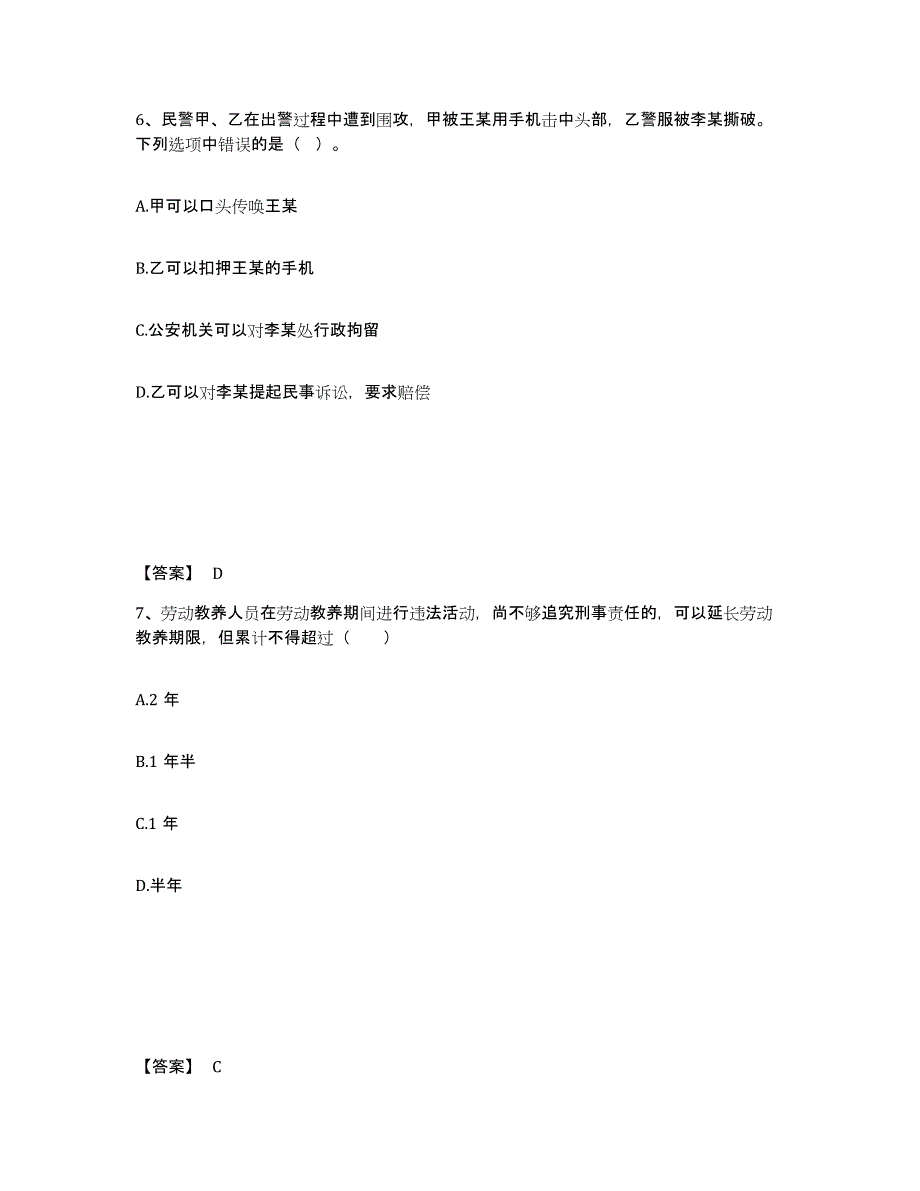 备考2025宁夏回族自治区石嘴山市大武口区公安警务辅助人员招聘押题练习试卷B卷附答案_第4页