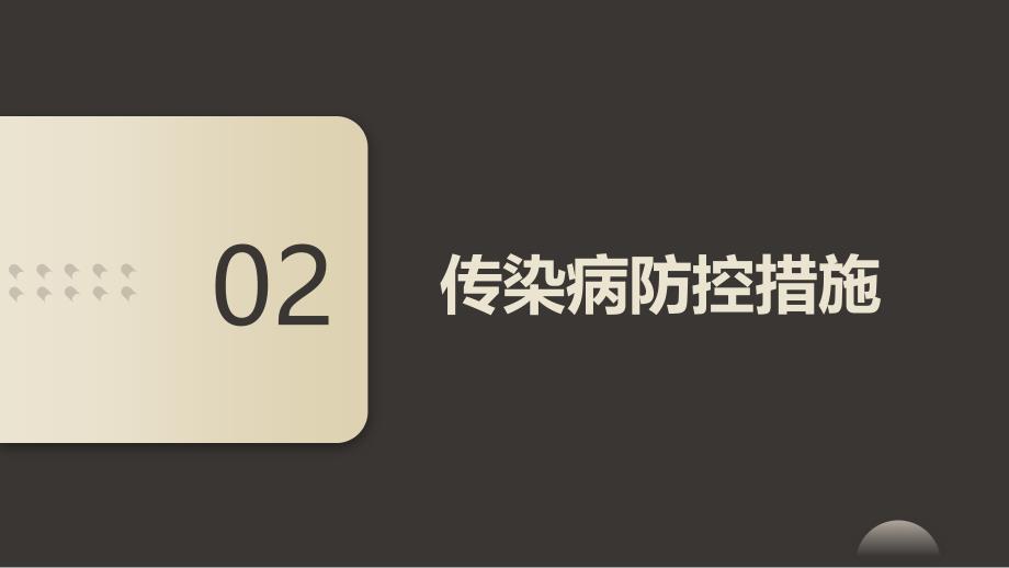 医院传染病防控措施及应急预案_第4页