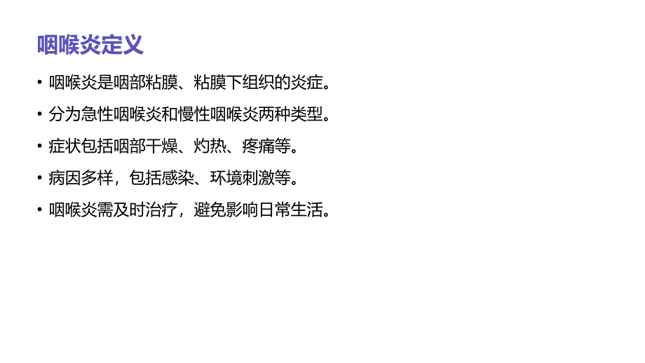 咽喉炎患者的局部护理方法_第4页