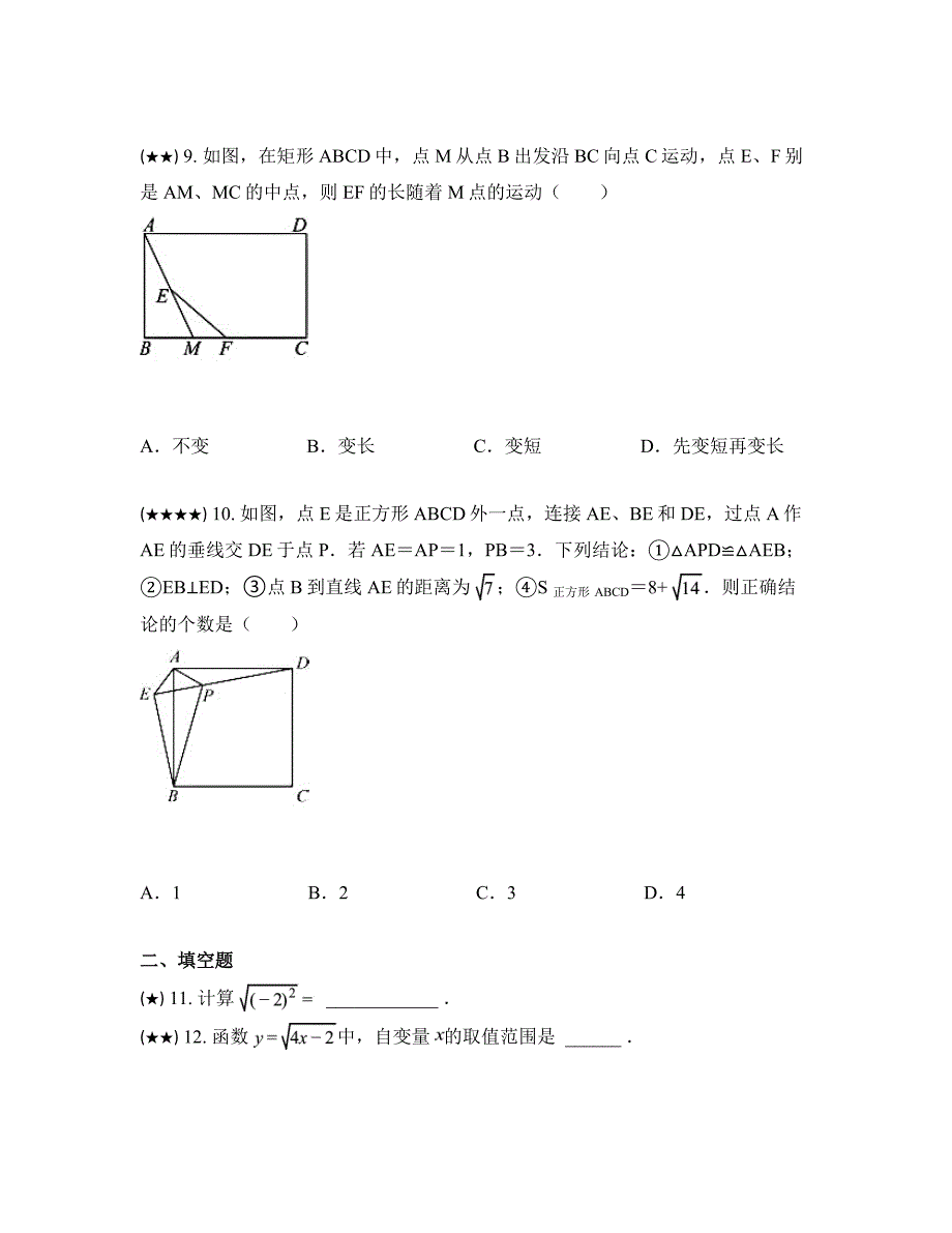 2023—2024学年黑龙江省哈尔滨市巴彦县华山乡中学八年级下学期期中数学试卷_第3页