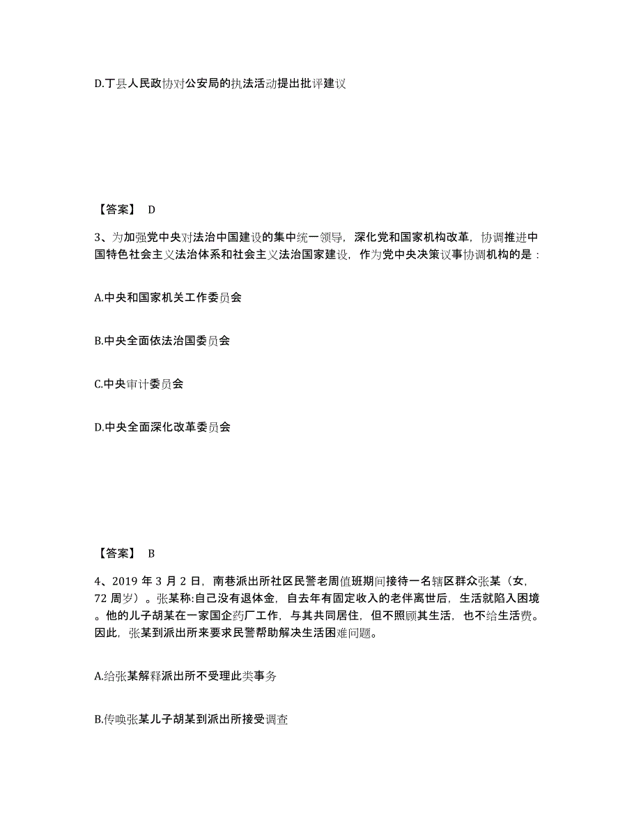 备考2025甘肃省定西市公安警务辅助人员招聘高分通关题库A4可打印版_第2页