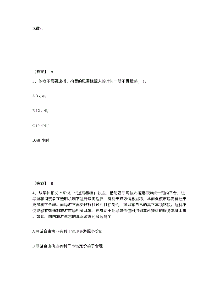 备考2025甘肃省武威市公安警务辅助人员招聘练习题及答案_第2页