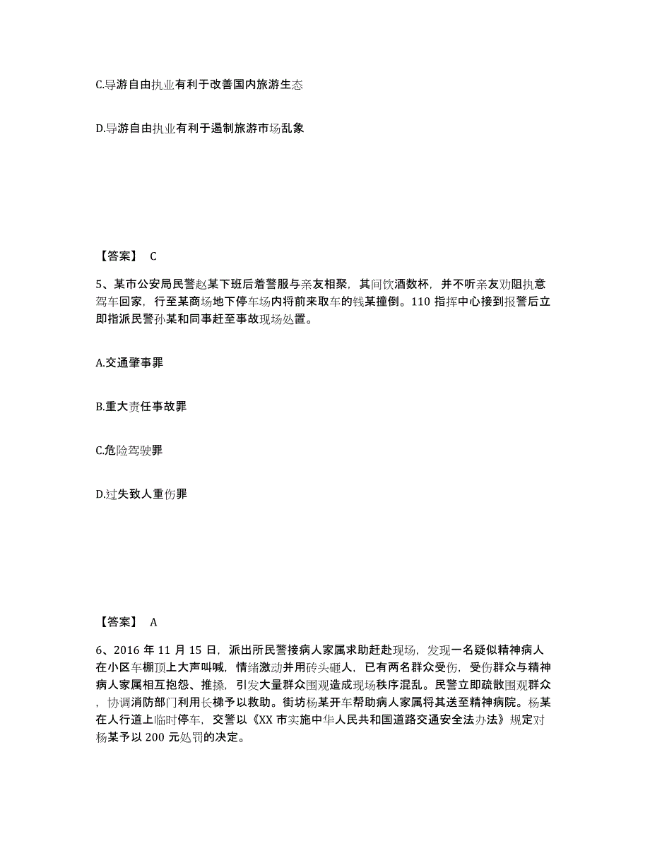 备考2025甘肃省武威市公安警务辅助人员招聘练习题及答案_第3页