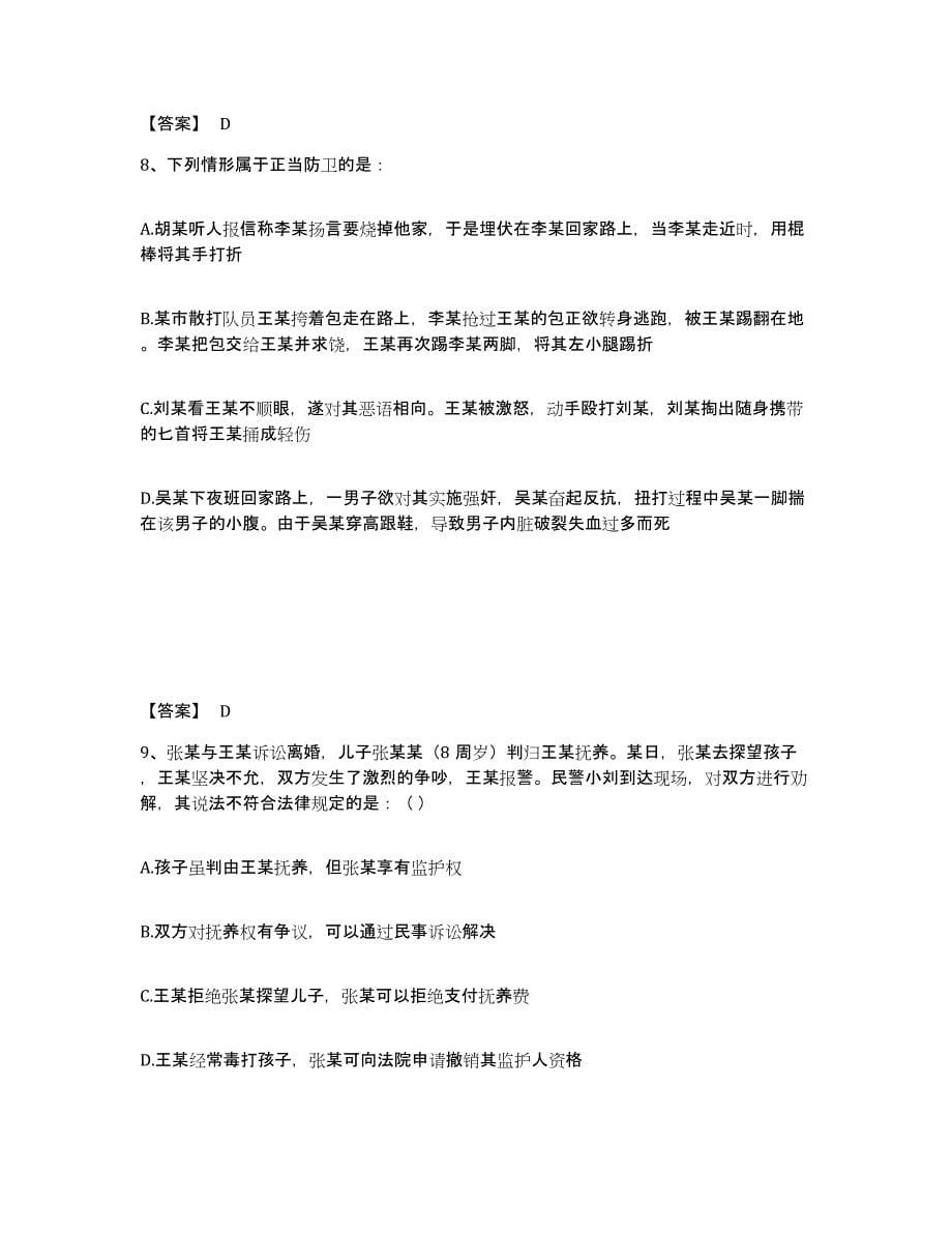 备考2025甘肃省武威市公安警务辅助人员招聘练习题及答案_第5页