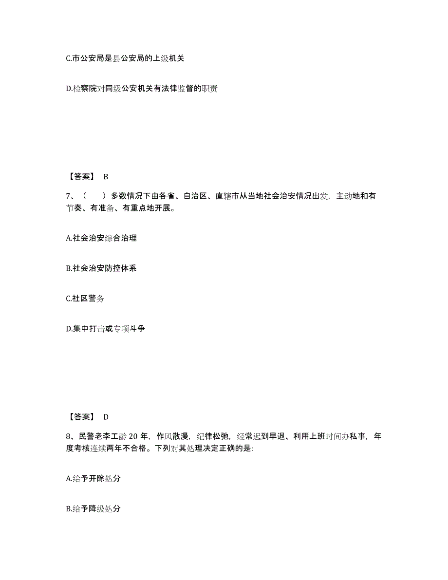 备考2025甘肃省陇南市武都区公安警务辅助人员招聘基础试题库和答案要点_第4页