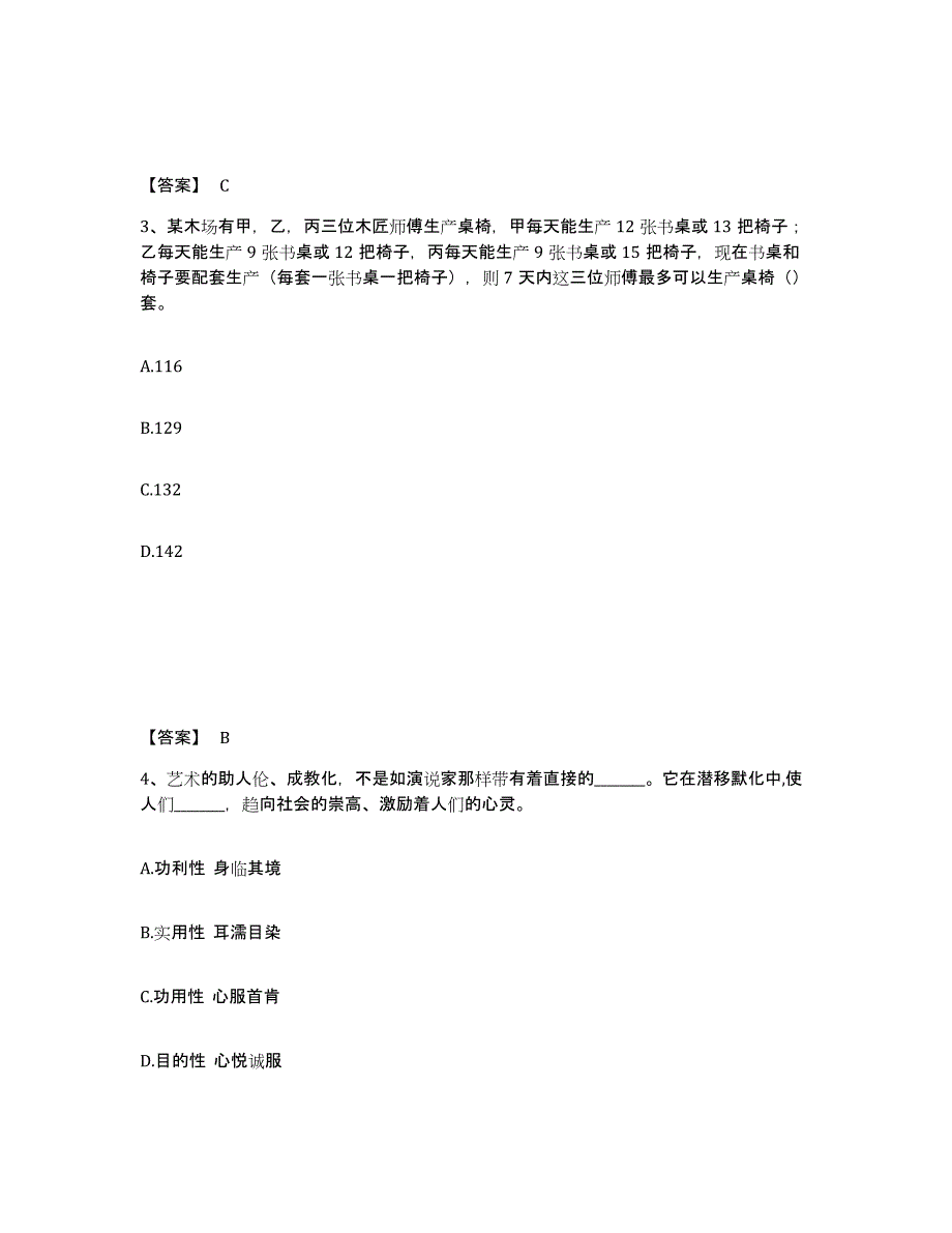 备考2025云南省临沧市云县公安警务辅助人员招聘提升训练试卷B卷附答案_第2页