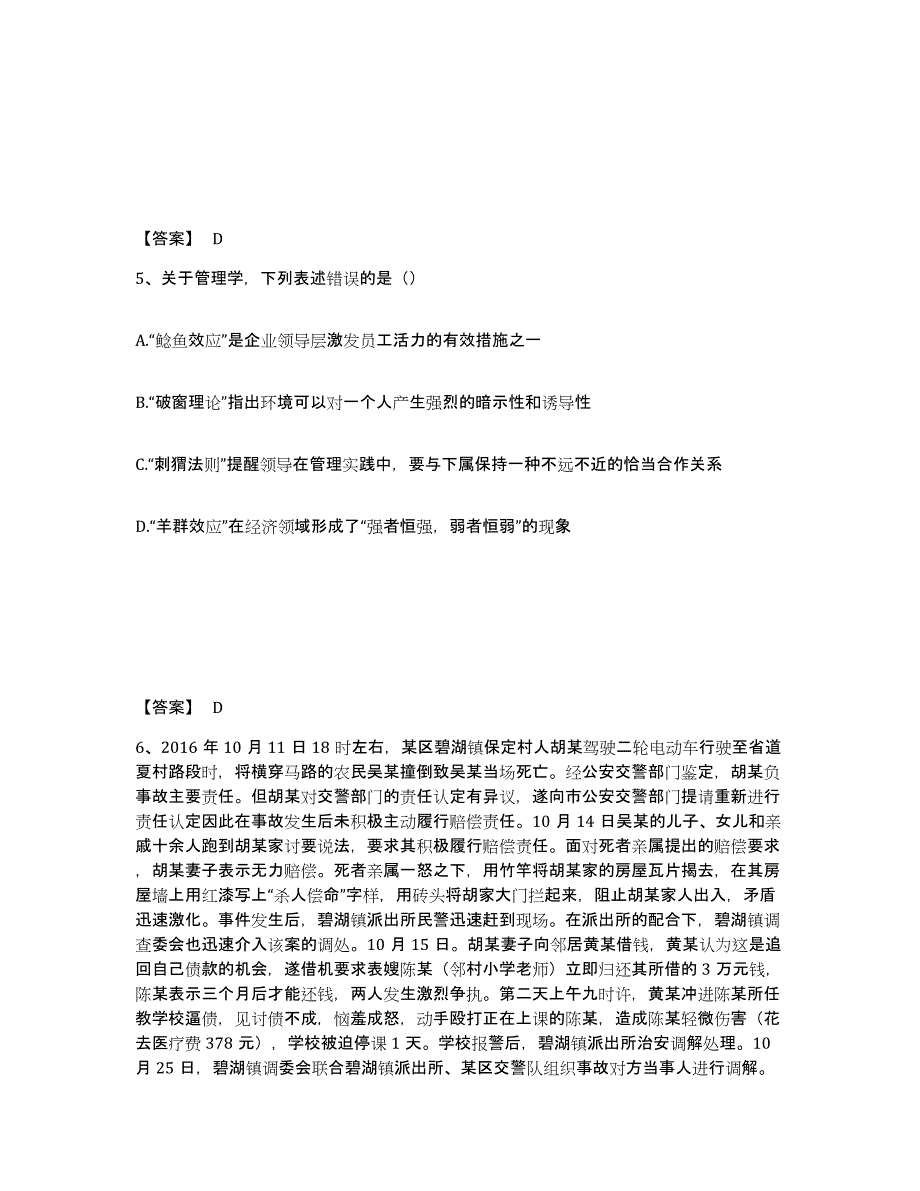 备考2025云南省临沧市云县公安警务辅助人员招聘提升训练试卷B卷附答案_第3页