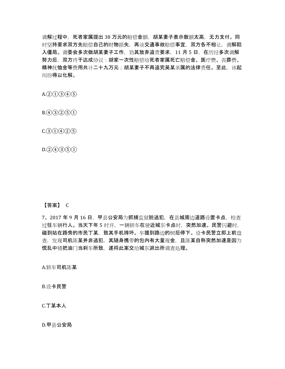 备考2025云南省临沧市云县公安警务辅助人员招聘提升训练试卷B卷附答案_第4页