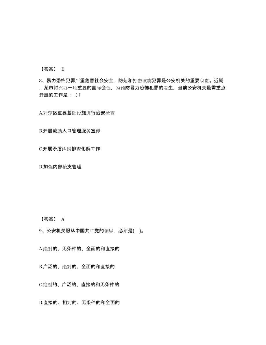 备考2025云南省临沧市云县公安警务辅助人员招聘提升训练试卷B卷附答案_第5页