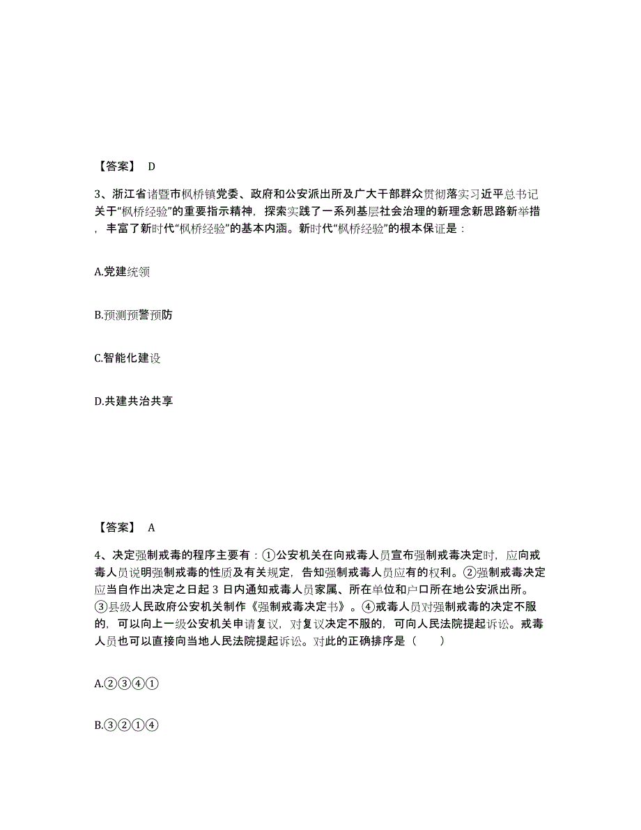 备考2025陕西省安康市紫阳县公安警务辅助人员招聘自测提分题库加答案_第2页