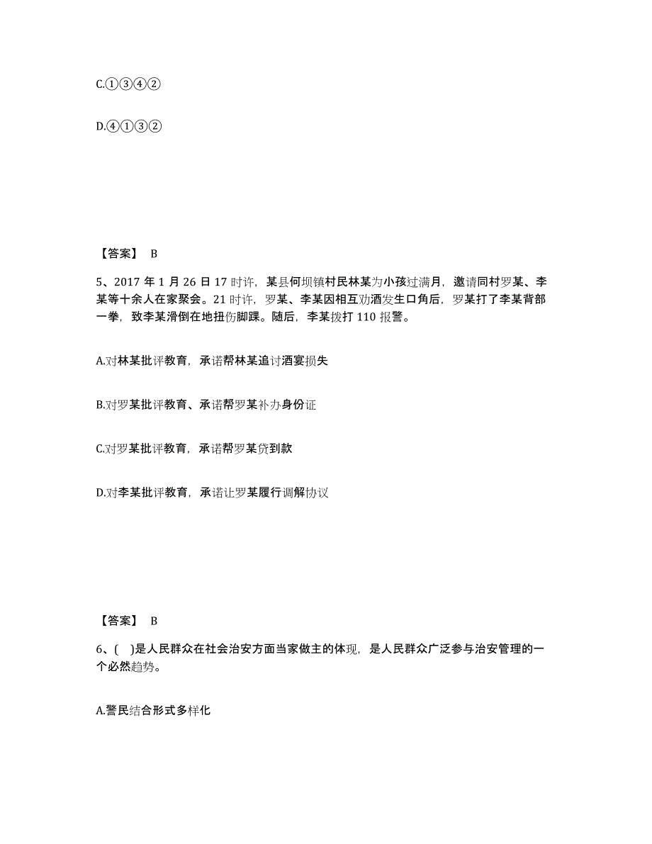 备考2025陕西省安康市紫阳县公安警务辅助人员招聘自测提分题库加答案_第3页