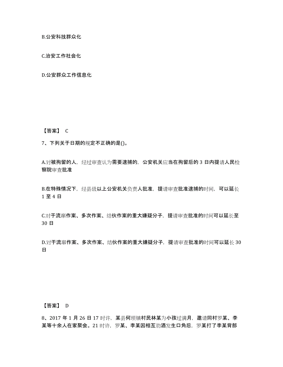 备考2025陕西省安康市紫阳县公安警务辅助人员招聘自测提分题库加答案_第4页