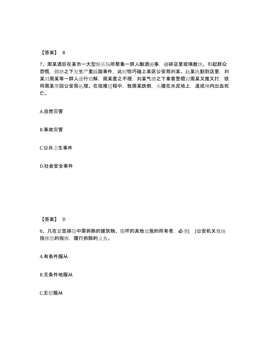 备考2025云南省大理白族自治州弥渡县公安警务辅助人员招聘全真模拟考试试卷A卷含答案_第4页