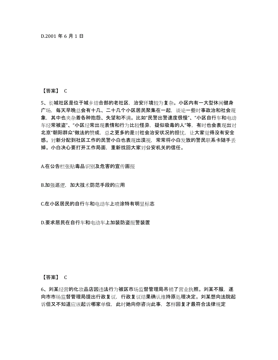 备考2025云南省曲靖市师宗县公安警务辅助人员招聘过关检测试卷B卷附答案_第3页