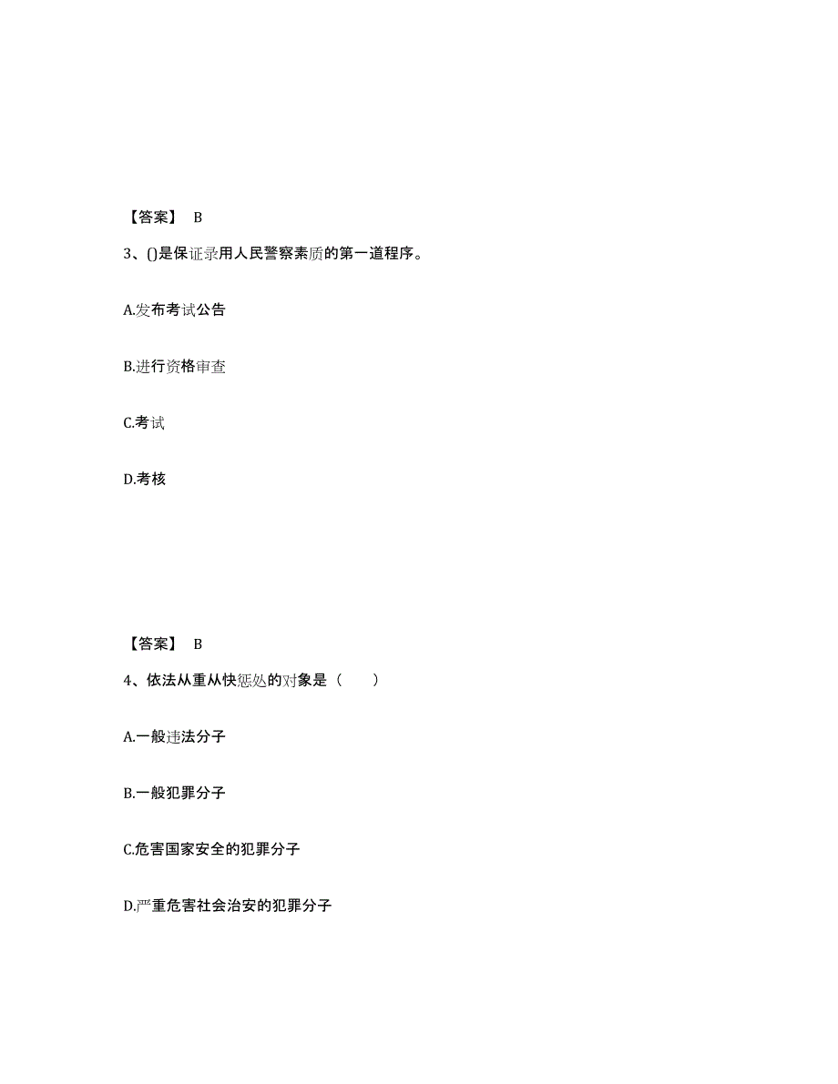 备考2025云南省思茅市墨江哈尼族自治县公安警务辅助人员招聘练习题及答案_第2页