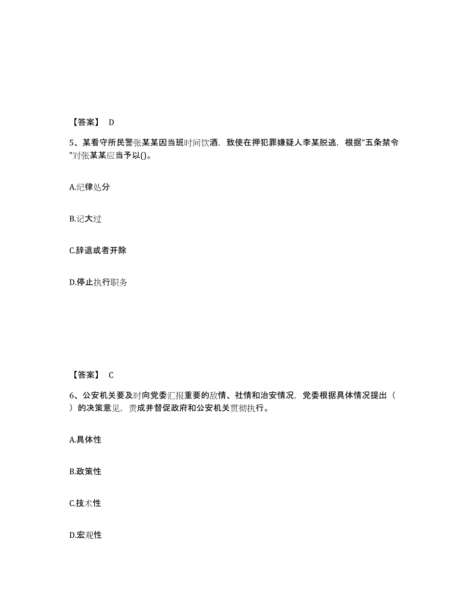 备考2025云南省思茅市墨江哈尼族自治县公安警务辅助人员招聘练习题及答案_第3页