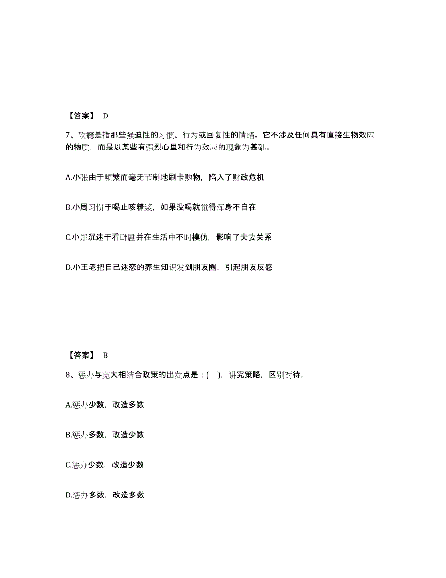 备考2025云南省思茅市墨江哈尼族自治县公安警务辅助人员招聘练习题及答案_第4页