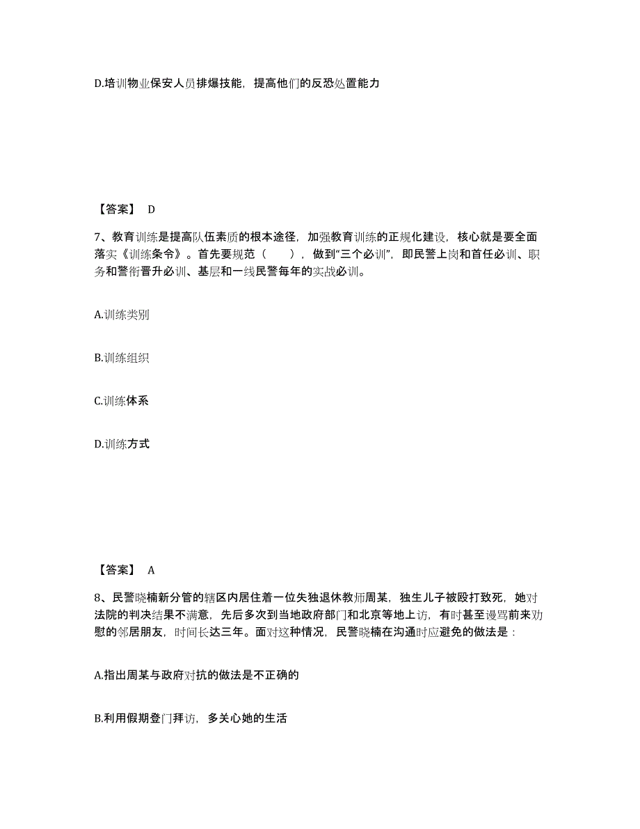 备考2025云南省保山市龙陵县公安警务辅助人员招聘试题及答案_第4页