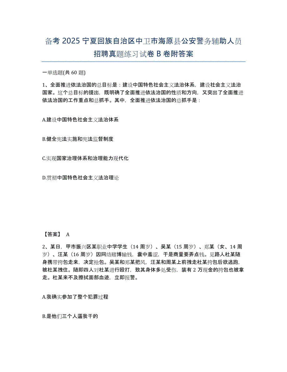 备考2025宁夏回族自治区中卫市海原县公安警务辅助人员招聘真题练习试卷B卷附答案_第1页