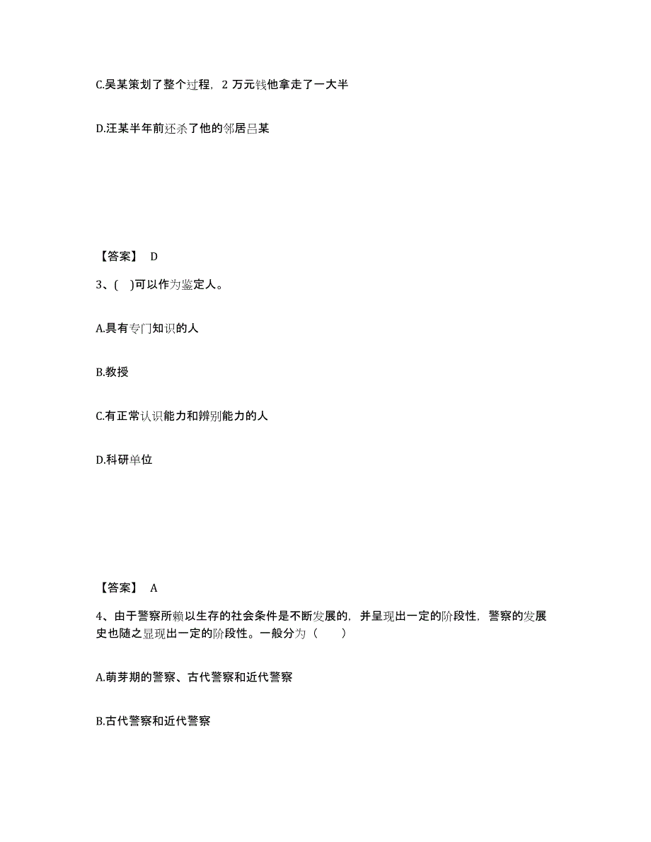 备考2025宁夏回族自治区中卫市海原县公安警务辅助人员招聘真题练习试卷B卷附答案_第2页