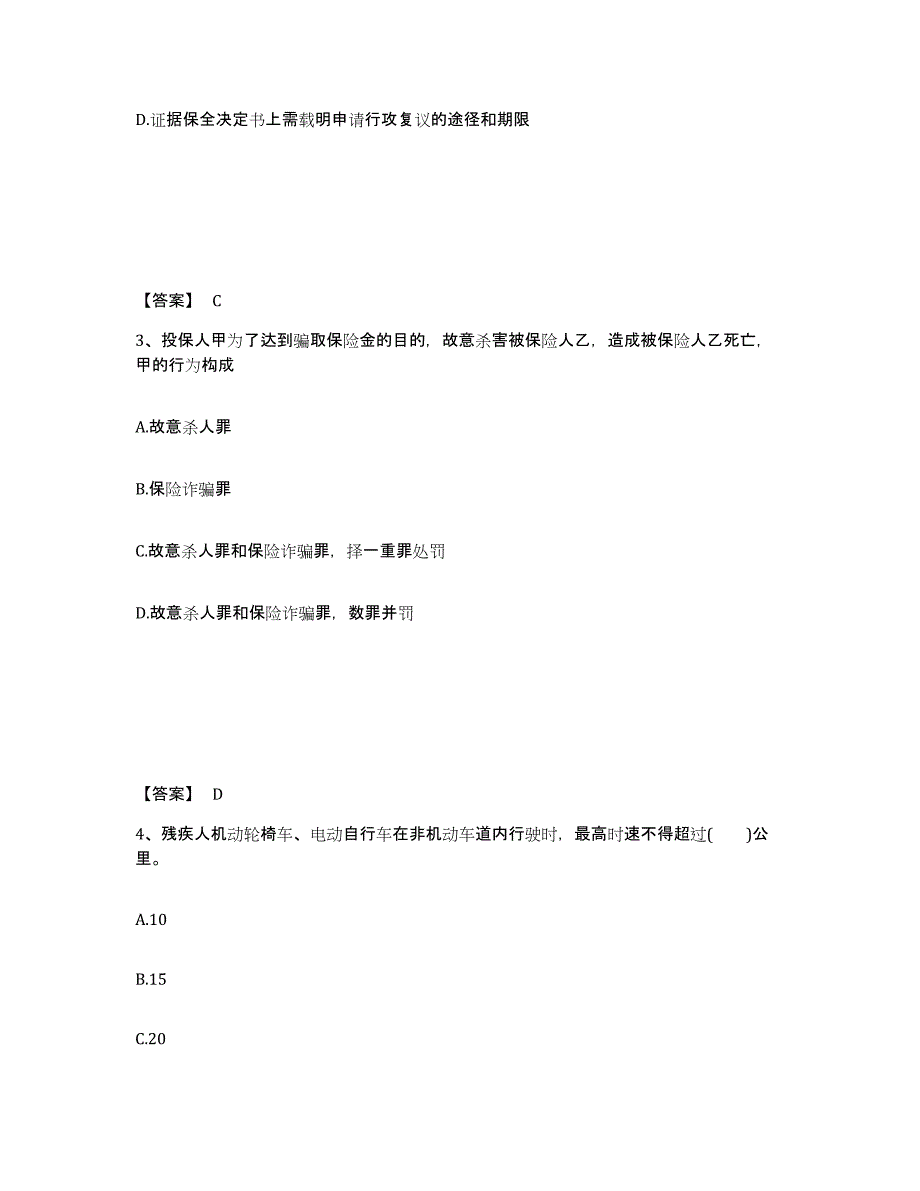 备考2025云南省丽江市玉龙纳西族自治县公安警务辅助人员招聘能力提升试卷A卷附答案_第2页