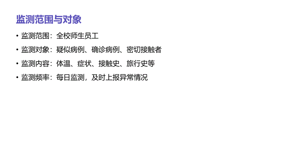 学校传染病疫情监测与报告制度_第4页