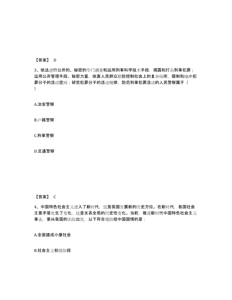 备考2025云南省昆明市安宁市公安警务辅助人员招聘真题附答案_第2页