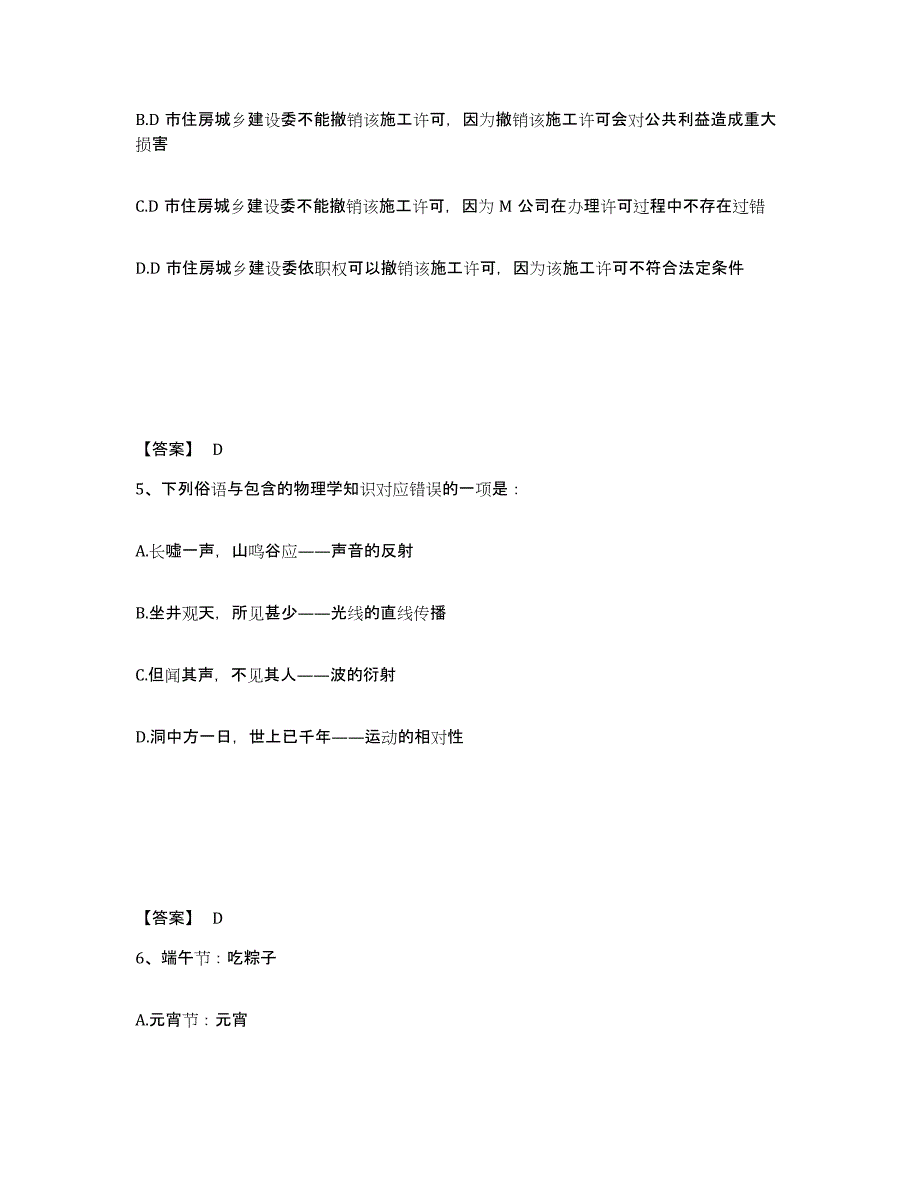 备考2025云南省昆明市富民县公安警务辅助人员招聘自测模拟预测题库_第3页