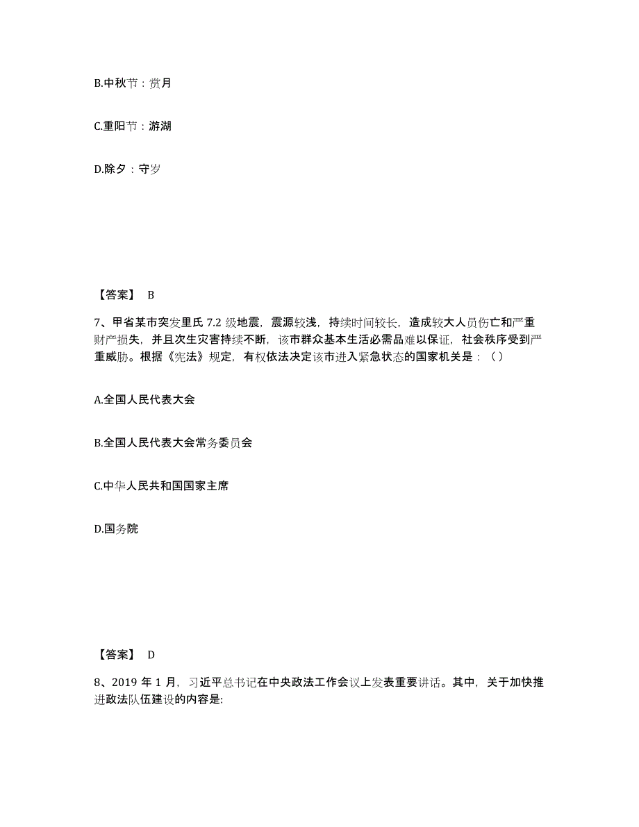 备考2025云南省昆明市富民县公安警务辅助人员招聘自测模拟预测题库_第4页