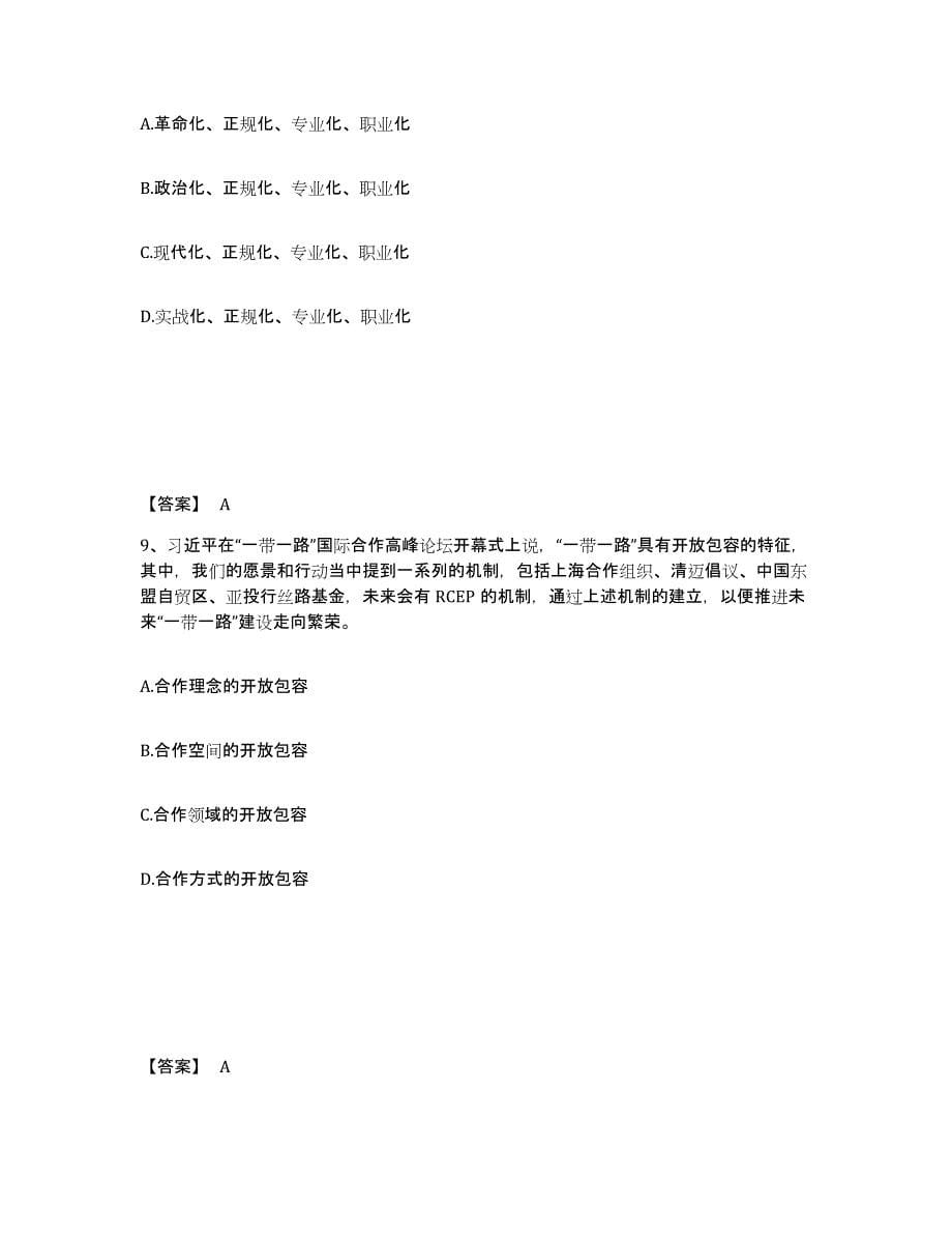 备考2025云南省昆明市富民县公安警务辅助人员招聘自测模拟预测题库_第5页