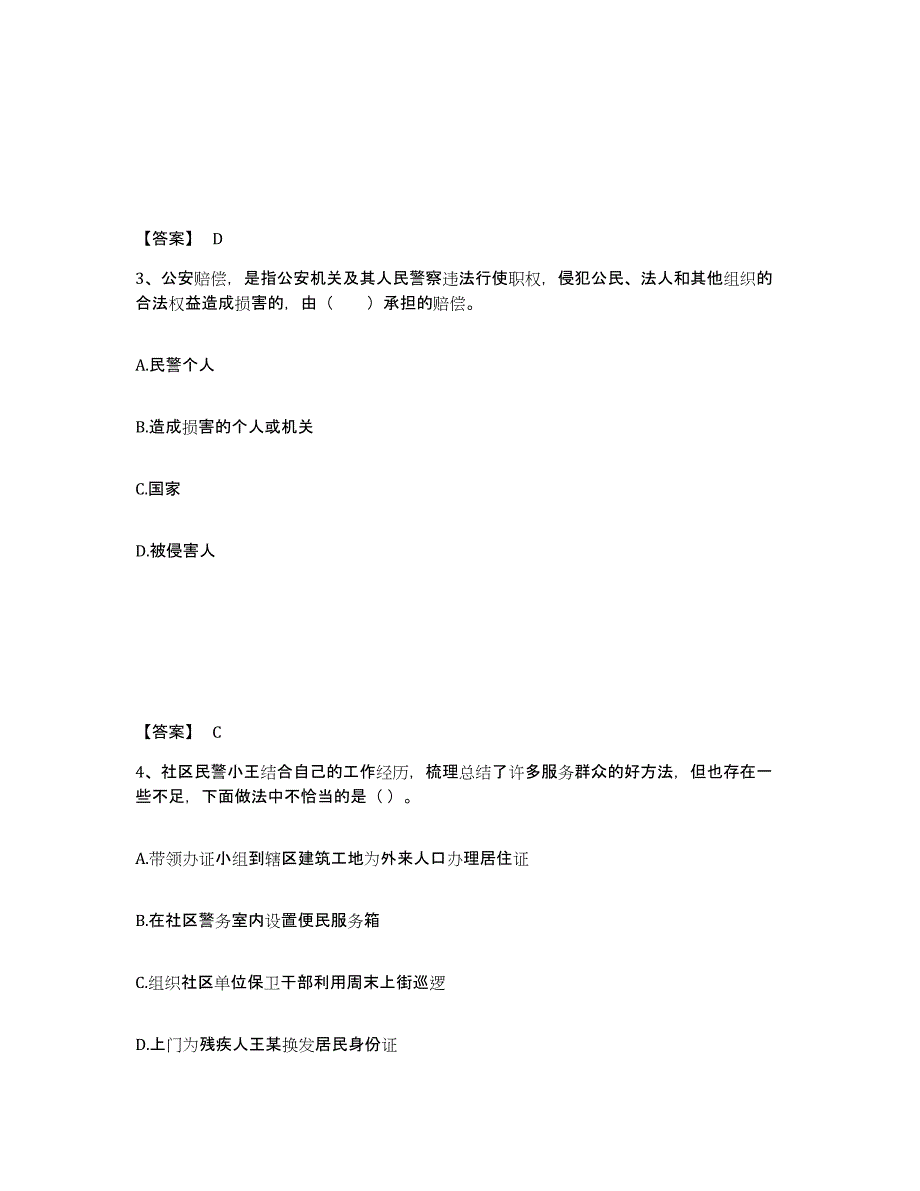 备考2025云南省昆明市西山区公安警务辅助人员招聘全真模拟考试试卷A卷含答案_第2页