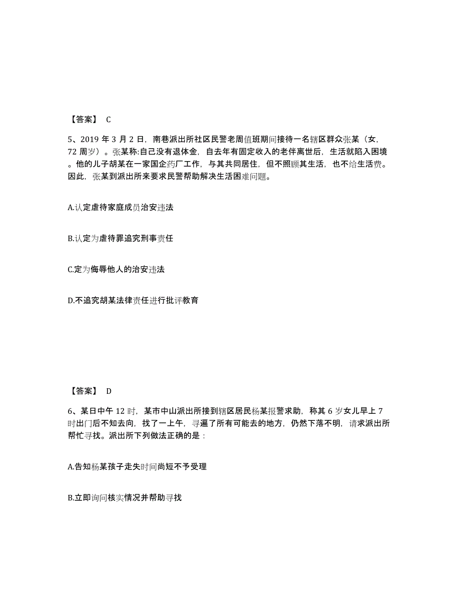 备考2025云南省昆明市西山区公安警务辅助人员招聘全真模拟考试试卷A卷含答案_第3页