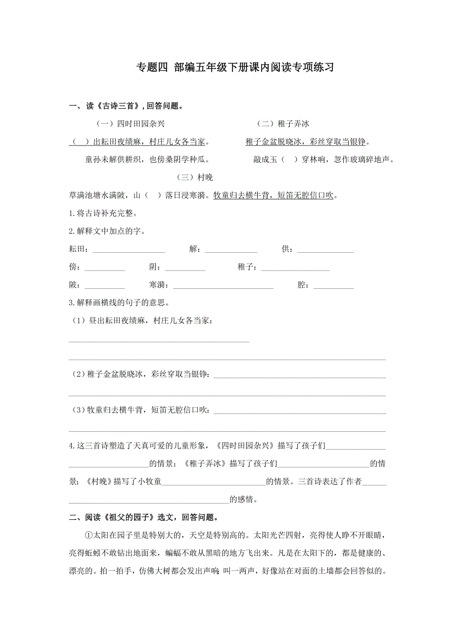 2024-2025部编版小学语文五年级课内阅读专项练习_第1页