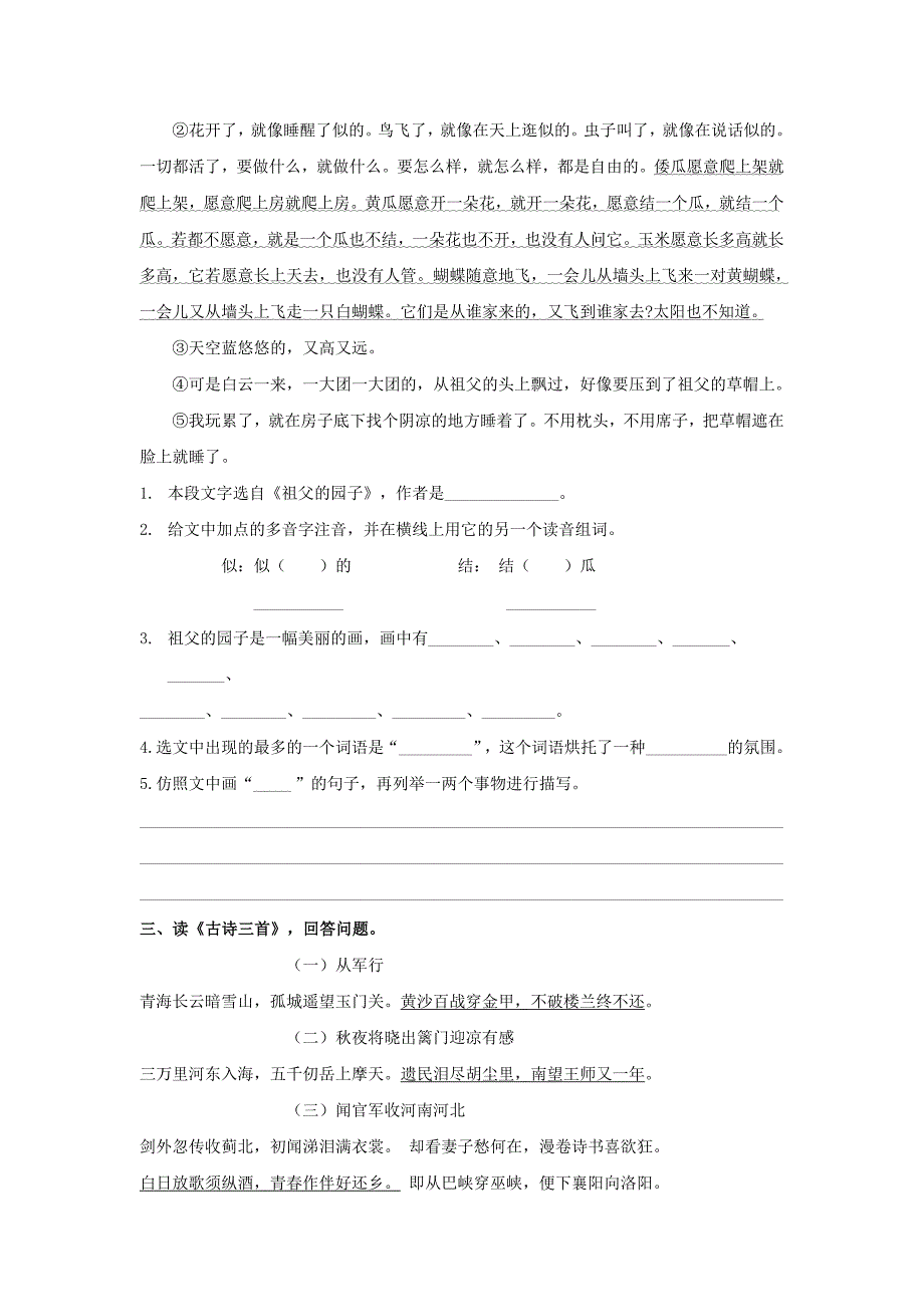 2024-2025部编版小学语文五年级课内阅读专项练习_第2页