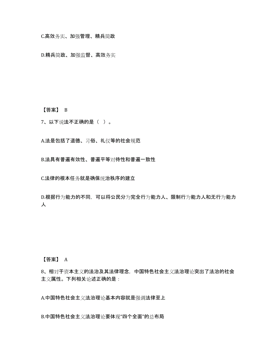 备考2025甘肃省武威市民勤县公安警务辅助人员招聘综合练习试卷A卷附答案_第4页